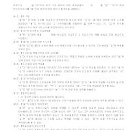 고용계약서(운수회사) 고용계약서(운수회사)